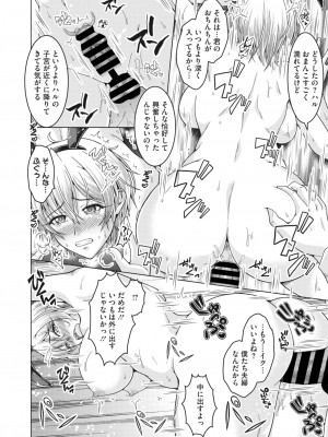 コミックホットミルク濃いめ vol.45 [DL版]_161