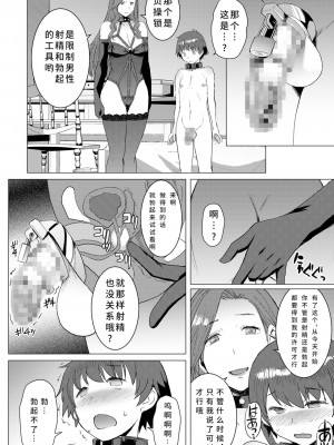 [爆乳フルネルソン (黒龍眼)] 償い [中国翻訳]_31