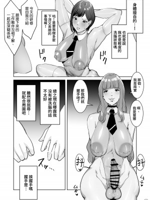 [飯信者] ハイテク企業に潜入したらドスケベふたなりアンドロイドに改造された [慵貓個人重嵌] [DL版]_17