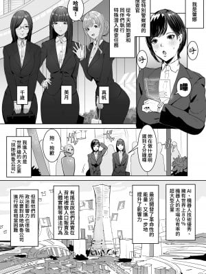 [飯信者] ハイテク企業に潜入したらドスケベふたなりアンドロイドに改造された [慵貓個人重嵌] [DL版]_05