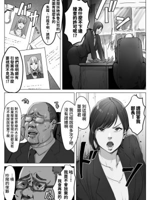 [飯信者] ハイテク企業に潜入したらドスケベふたなりアンドロイドに改造された [慵貓個人重嵌] [DL版]_03
