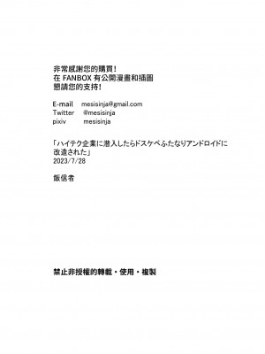 [飯信者] ハイテク企業に潜入したらドスケベふたなりアンドロイドに改造された [慵貓個人重嵌] [DL版]_93