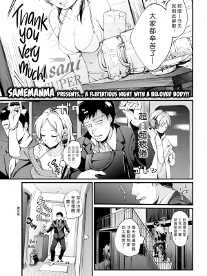 [無修正] [まんま屋 (さめまんま)] 充電まっくす! (COMIC 快楽天 2018年8月号) [好野尻漢化]