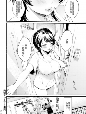 [無修正] [まんま屋 (さめまんま)] 充電まっくす! (COMIC 快楽天 2018年8月号) [好野尻漢化]_20
