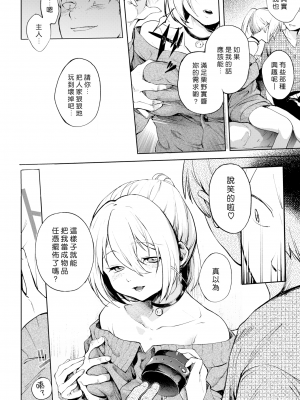 [無修正] [まんま屋 (さめまんま)] 服従リバーシブル (COMIC 快楽天 2018年11月号) [好野尻漢化]_08