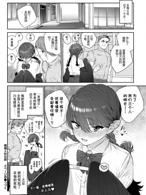 [みぞね] 発情人外日誌 2ページ目 (COMIC BAVEL 2024年5月号) [Kirin个人汉化] [DL版]_35