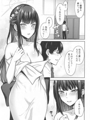 (せんせーのアーカイブ11) [柿の種一粒 (柿野なしこ)] 錠前カーテンコール  (ブルーアーカイブ)_02
