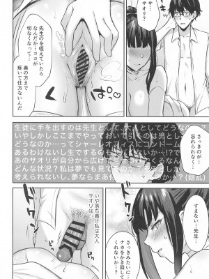 (せんせーのアーカイブ11) [柿の種一粒 (柿野なしこ)] 錠前カーテンコール  (ブルーアーカイブ)_15