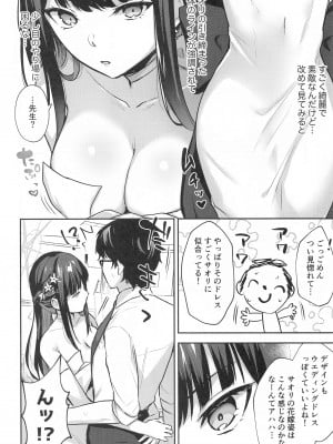 (せんせーのアーカイブ11) [柿の種一粒 (柿野なしこ)] 錠前カーテンコール  (ブルーアーカイブ)_03