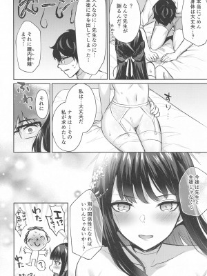 (せんせーのアーカイブ11) [柿の種一粒 (柿野なしこ)] 錠前カーテンコール  (ブルーアーカイブ)_25