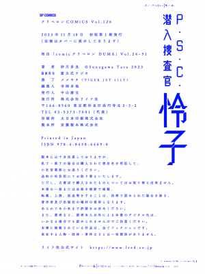 [砂川多良] P.S.C.潜入捜査官 怜子 [中国翻訳]_242
