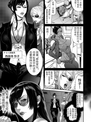 [砂川多良] P.S.C.潜入捜査官 怜子 [中国翻訳]_017