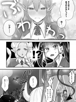[ユ・リーグ (ゆすり)] 百合deサキュバス!～淫魔のあたしが人間の女に恋だなんて!～_43