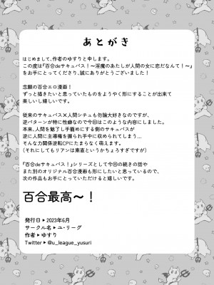 [ユ・リーグ (ゆすり)] 百合deサキュバス!～淫魔のあたしが人間の女に恋だなんて!～_41