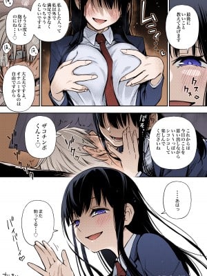 [どじろー] 委員長は堕とせない【完全版】 [カラー化]_11