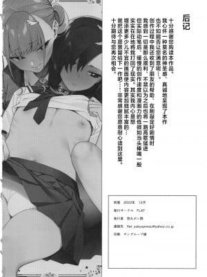 (C101) [FLAT (悠久ポン酢)] 透き間に魅せる [白杨汉化组]_38