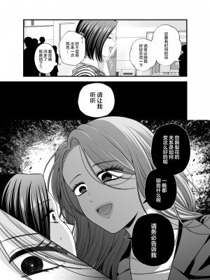 [食べ放題 (生肉)] 愛していいのは，カラダだけ8 [透明声彩汉化组] [DL版]_09