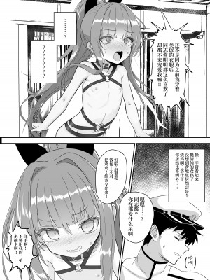 [スタイリッシュ丸投げ (パトリシア)] やらかしタシュケントをタシュケント!! (アズールレーン) [白杨汉化组] [DL版]_06