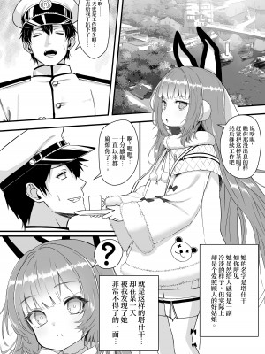 [スタイリッシュ丸投げ (パトリシア)] やらかしタシュケントをタシュケント!! (アズールレーン) [白杨汉化组] [DL版]_04