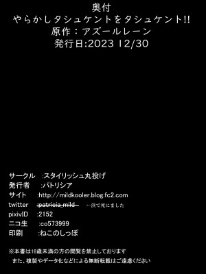 [スタイリッシュ丸投げ (パトリシア)] やらかしタシュケントをタシュケント!! (アズールレーン) [白杨汉化组] [DL版]_24