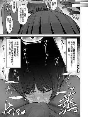 [フジノエ本舗 (フジノエ13B)] キキョウの尻穴 (ブルーアーカイブ) [中国翻訳] [DL版]_04