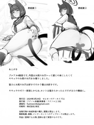 [フジノエ本舗 (フジノエ13B)] キキョウの尻穴 (ブルーアーカイブ) [中国翻訳] [DL版]_27