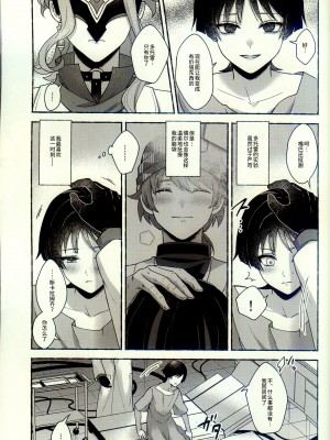 [おなかすいた。  (roge)] execute(“love”，“me”) (原神) [逃亡者×真不可视汉化组]_08