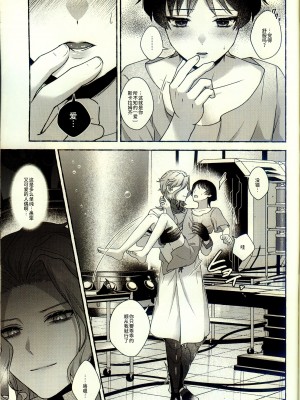 [おなかすいた。  (roge)] execute(“love”，“me”) (原神) [逃亡者×真不可视汉化组]_12