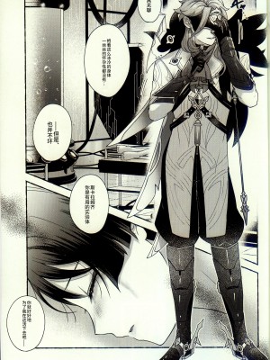 [おなかすいた。  (roge)] execute(“love”，“me”) (原神) [逃亡者×真不可视汉化组]_26