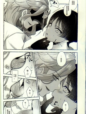 [おなかすいた。  (roge)] execute(“love”，“me”) (原神) [逃亡者×真不可视汉化组]_11