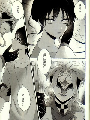 [おなかすいた。  (roge)] execute(“love”，“me”) (原神) [逃亡者×真不可视汉化组]_10