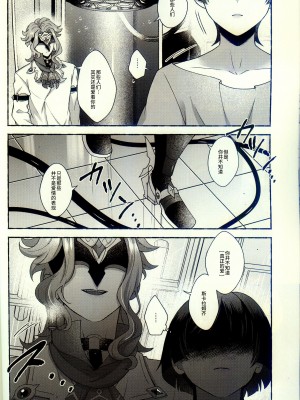 [おなかすいた。  (roge)] execute(“love”，“me”) (原神) [逃亡者×真不可视汉化组]_09