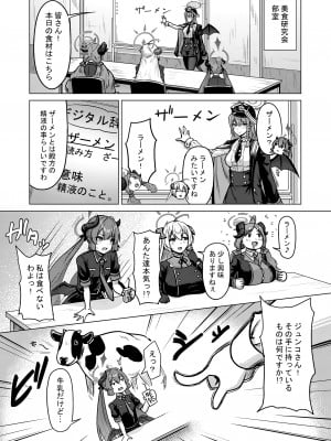 (C102) [ナナ屋 (Nao)] 美食研究会の〇-メン研究 (ブルーアーカイブ) [DL版]_02