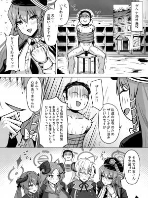(C102) [ナナ屋 (Nao)] 美食研究会の〇-メン研究 (ブルーアーカイブ) [DL版]_04