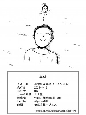 (C102) [ナナ屋 (Nao)] 美食研究会の〇-メン研究 (ブルーアーカイブ) [DL版]_26
