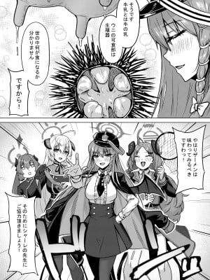 (C102) [ナナ屋 (Nao)] 美食研究会の〇-メン研究 (ブルーアーカイブ) [DL版]_03