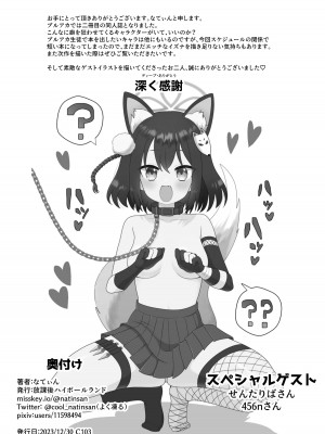 [放課後ハイボールランド (なてぃん)] イズナ流 妊法性欲処理の術(ブルーアーカイブ) ｜泉奈流妊法 性欲处理之术 [粽子憨憨汉化] [DL版]_18