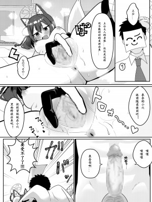 [放課後ハイボールランド (なてぃん)] イズナ流 妊法性欲処理の術(ブルーアーカイブ) ｜泉奈流妊法 性欲处理之术 [粽子憨憨汉化] [DL版]_12