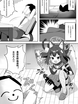 [放課後ハイボールランド (なてぃん)] イズナ流 妊法性欲処理の術(ブルーアーカイブ) ｜泉奈流妊法 性欲处理之术 [粽子憨憨汉化] [DL版]_03