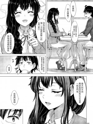 [studio A (稲鳴四季)] 雪ノ下姉妹といやらしい二人の秘め事。 (やはり俺の青春ラブコメはまちがっている。) [中国翻訳] [DL版]_04