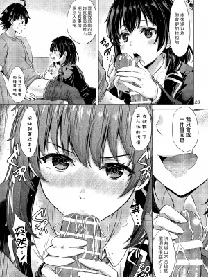 [studio A (稲鳴四季)] 雪ノ下姉妹といやらしい二人の秘め事。 (やはり俺の青春ラブコメはまちがっている。) [中国翻訳] [DL版]_22