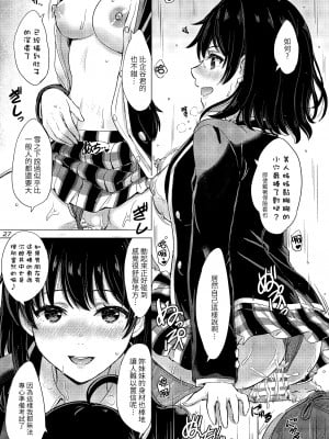 [studio A (稲鳴四季)] 雪ノ下姉妹といやらしい二人の秘め事。 (やはり俺の青春ラブコメはまちがっている。) [中国翻訳] [DL版]_26
