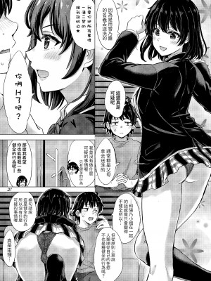 [studio A (稲鳴四季)] 雪ノ下姉妹といやらしい二人の秘め事。 (やはり俺の青春ラブコメはまちがっている。) [中国翻訳] [DL版]_20