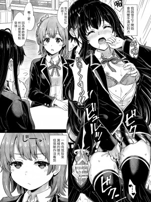 [studio A (稲鳴四季)] 雪ノ下姉妹といやらしい二人の秘め事。 (やはり俺の青春ラブコメはまちがっている。) [中国翻訳] [DL版]_10