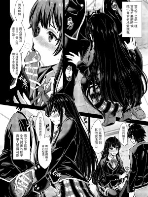 [studio A (稲鳴四季)] 雪ノ下姉妹といやらしい二人の秘め事。 (やはり俺の青春ラブコメはまちがっている。) [中国翻訳] [DL版]_09