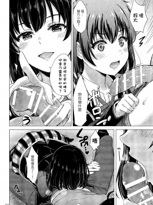 [studio A (稲鳴四季)] 雪ノ下姉妹といやらしい二人の秘め事。 (やはり俺の青春ラブコメはまちがっている。) [中国翻訳] [DL版]_21