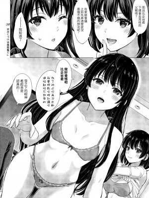 [studio A (稲鳴四季)] 雪ノ下姉妹といやらしい二人の秘め事。 (やはり俺の青春ラブコメはまちがっている。) [中国翻訳] [DL版]_37