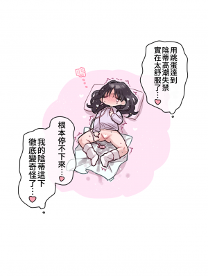 [mamaloni] はじめて買った大人のおもちゃでえぐいクリオナおぼえちゃった女の子｜用第一次買的成人玩具學會了超刺激陰蒂自慰的女孩子 [Waka個人漢化]_14