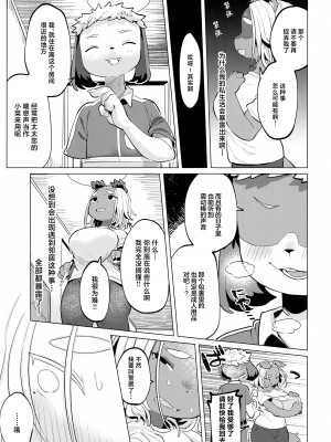 (けもケット14) [パラレルワールド (もさ)] 煩悩 [白杨汉化组]_12