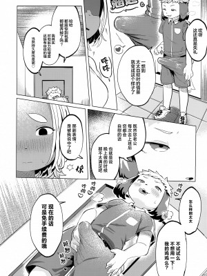 (けもケット14) [パラレルワールド (もさ)] 煩悩 [白杨汉化组]_13